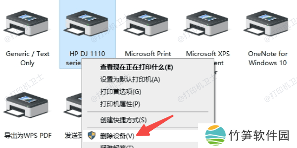 重装打印机