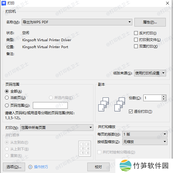 选择虚拟打印机