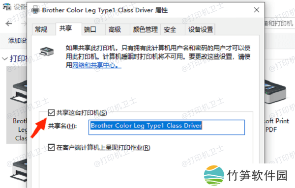 检查打印机共享设置