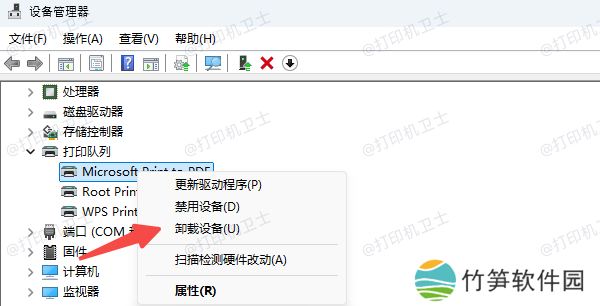 卸载打印机驱动程序