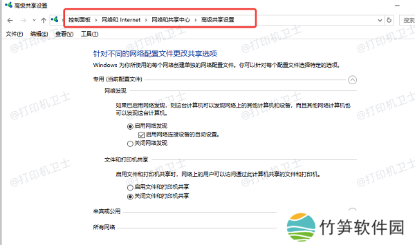 允许网络发现和文件共享