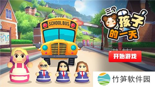 三个熊孩子的一天游戏