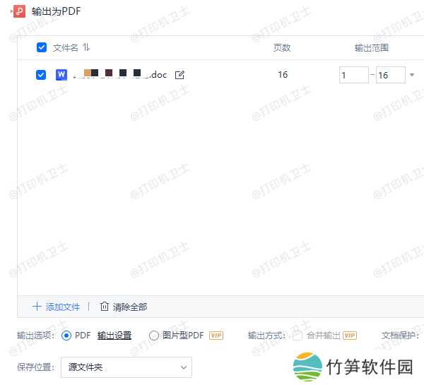 保存为PDF文件