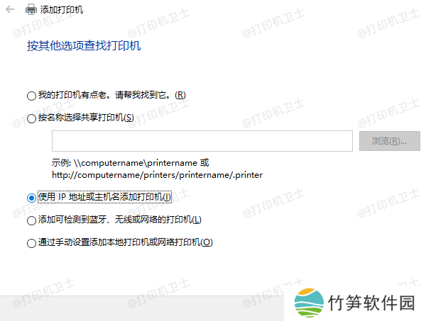 添加网络打印机