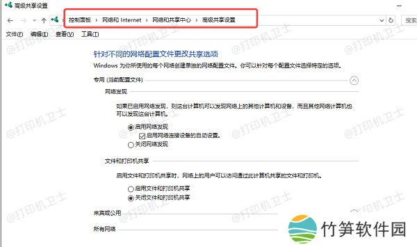 检查网络发现和文件共享设置