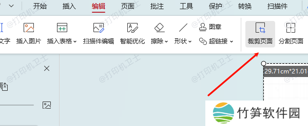 裁剪页面