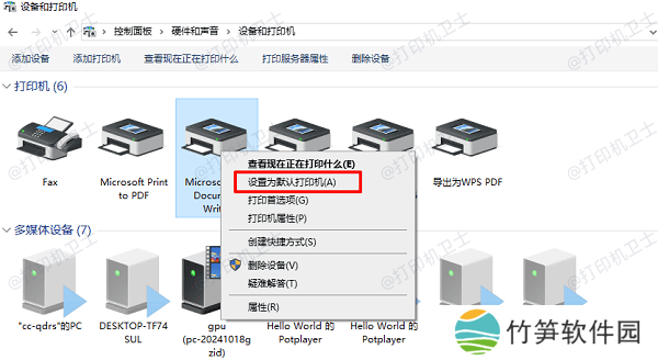 设置默认打印机