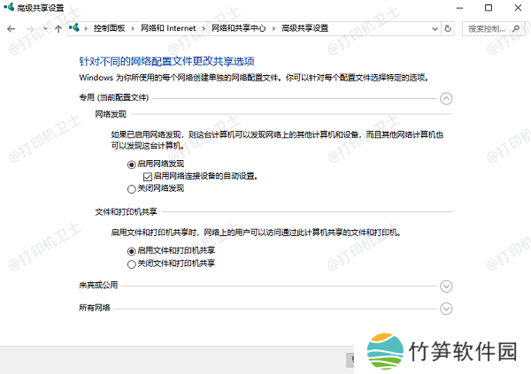 配置共享设置