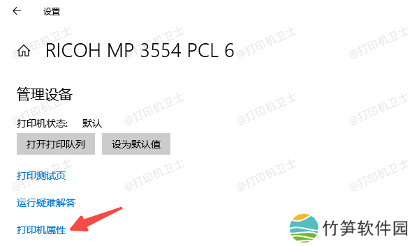 打印机属性
