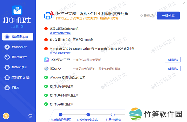 更新打印机驱动