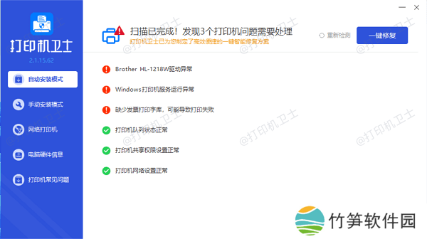 修复打印机故障