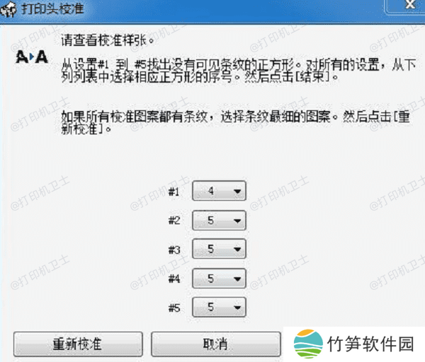 校正打印机颜色