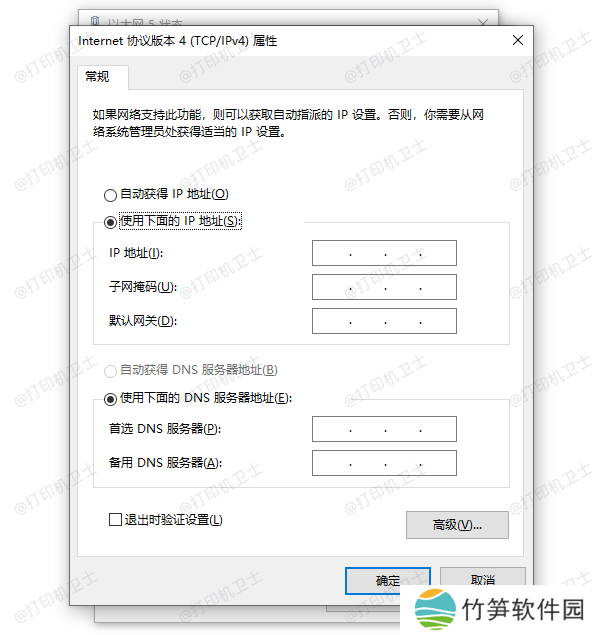 修改DNS设置