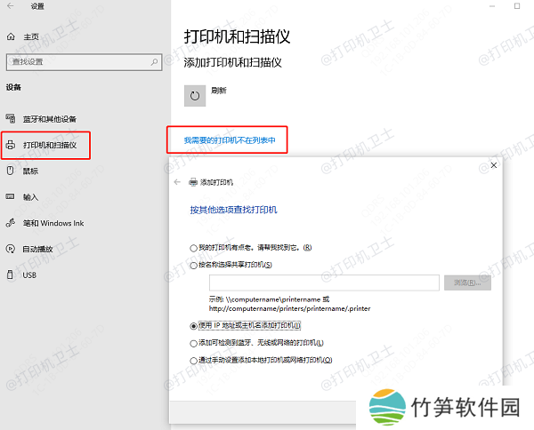 使用打印机的IP地址手动添加