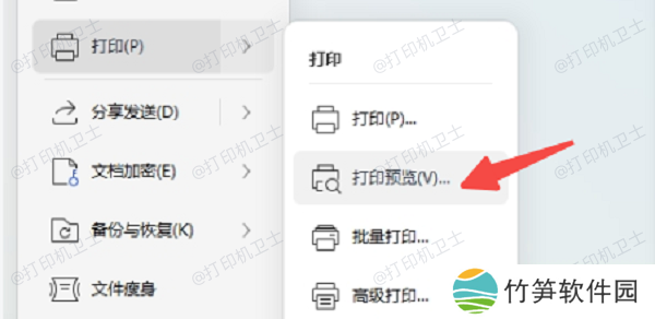 在WPS中找到打印预览