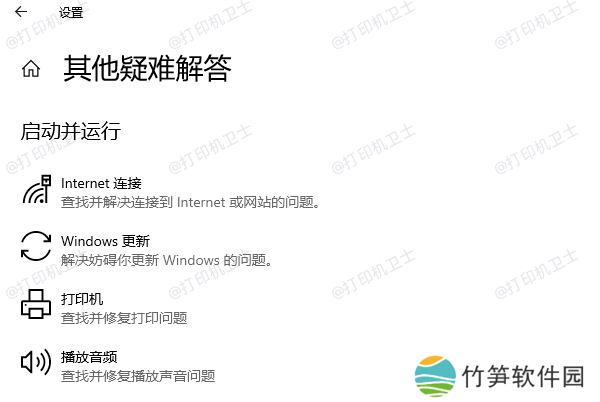 打印机故障排除工具