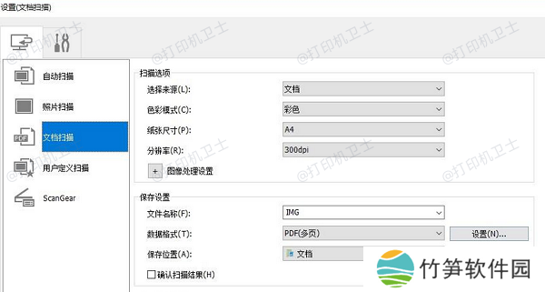 选择扫描设置