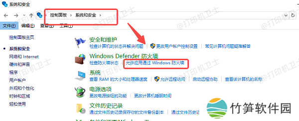 允许应用通过Windows防火墙