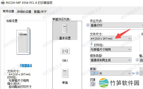 检查打印机设置避免失误