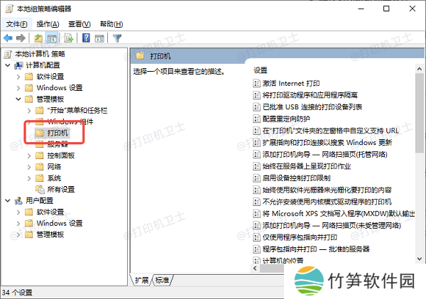 修改组策略设置