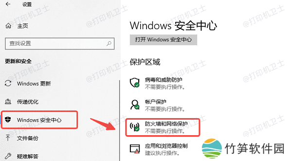 防火墙与网络保护