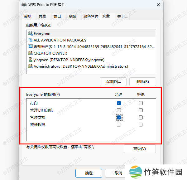 共享打印机设置