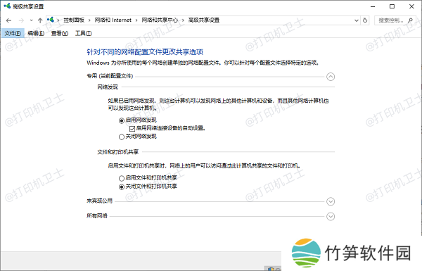 配置网络和共享设置