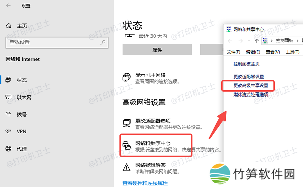 更改高级共享设置