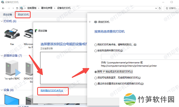 添加打印机