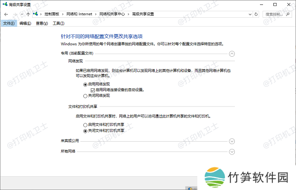 开启网络发现和文件打印共享