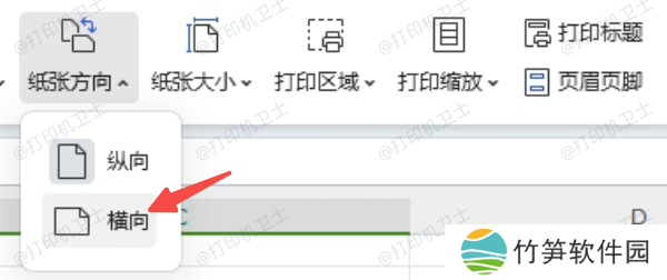 调整纸张方向和纸张大小 调整纸张方向和纸张大小
