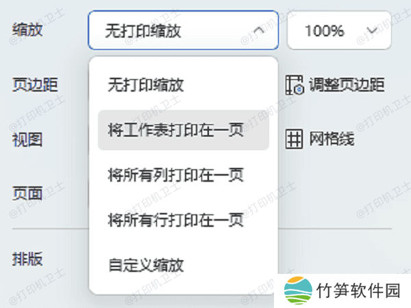 调整Excel页面设置 调整Excel页面设置