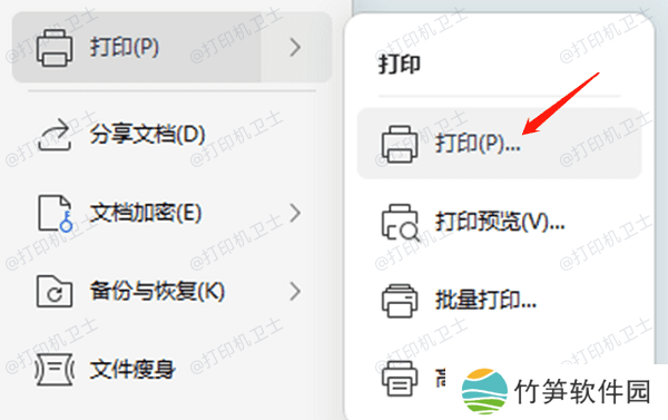 使用打印机共享打印