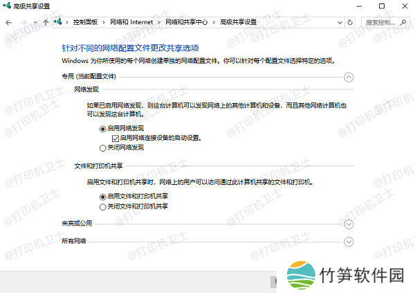 启用网络发现和文件打印共享
