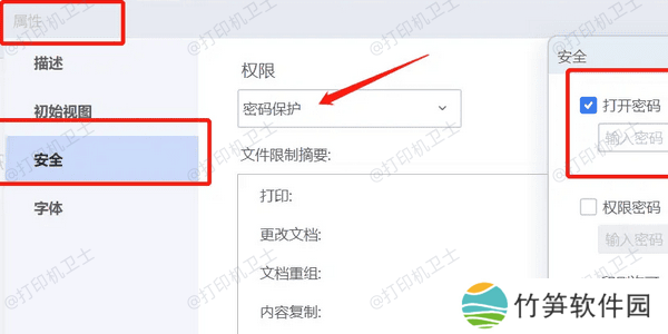 禁用打印保护设置