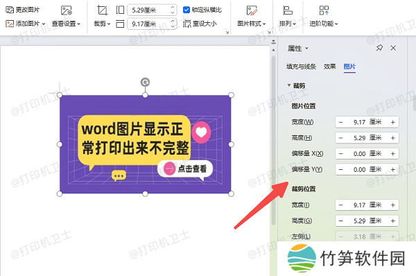 检查文档中的图片大小和位置