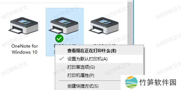 重新设置默认打印机