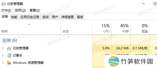 任务管理器