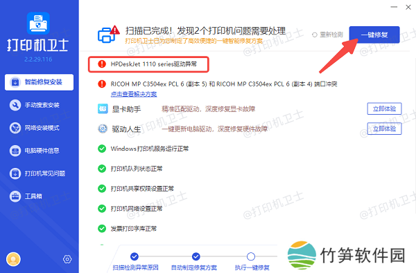 检查打印机驱动程序