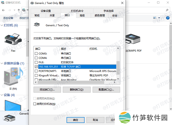 检查并更新打印机的IP地址