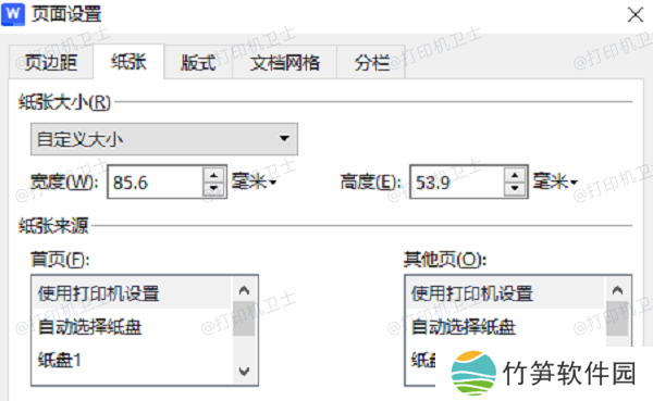 选择合适的纸张和尺寸设置