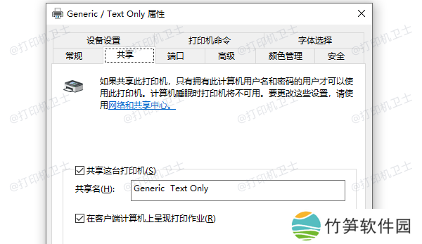共享这台打印机 共享这台打印机