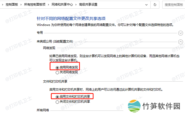 启用文件和打印机共享 启用文件和打印机共享