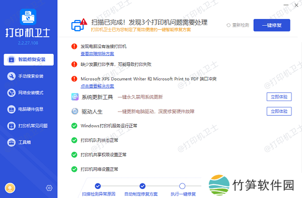 修复打印机驱动异常 修复打印机驱动异常
