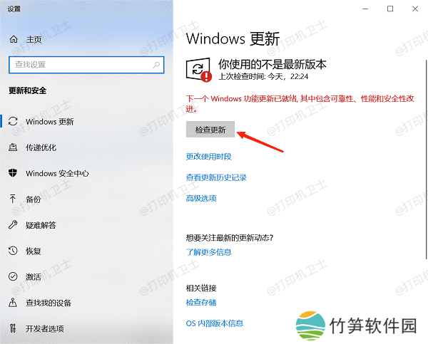 检查系统更新 检查系统更新
