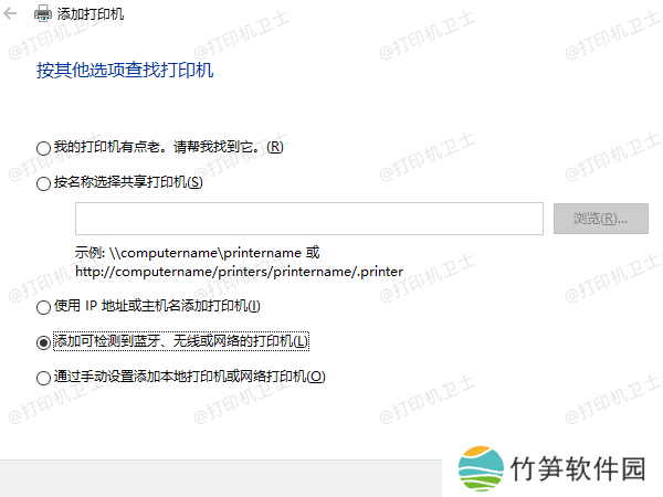 添加可检测到蓝牙、无线或网络的打印机 添加可检测到蓝牙、无线或网络的打印机