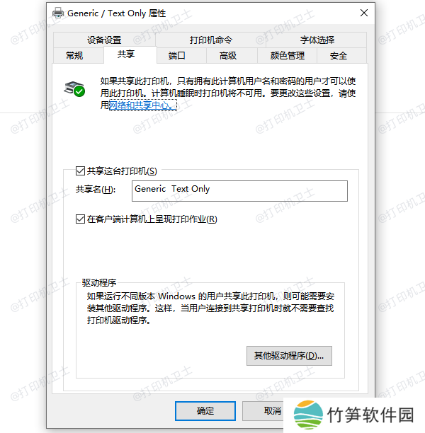 共享这台打印机 共享这台打印机