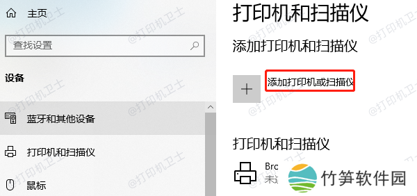 添加打印机 添加打印机