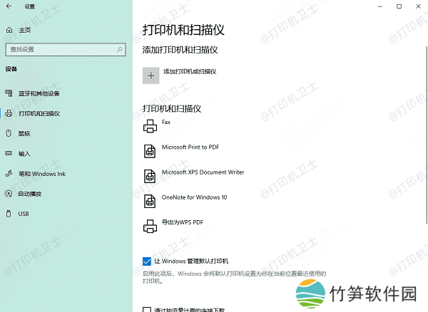 打开打印机设置 打开打印机设置