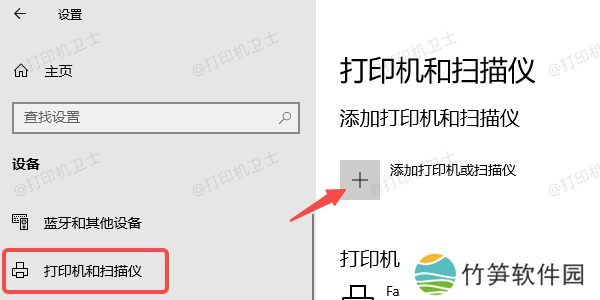 通过Windows系统添加打印机 通过Windows系统添加打印机